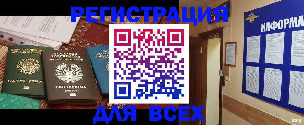 временная прописка в Похвистнево
