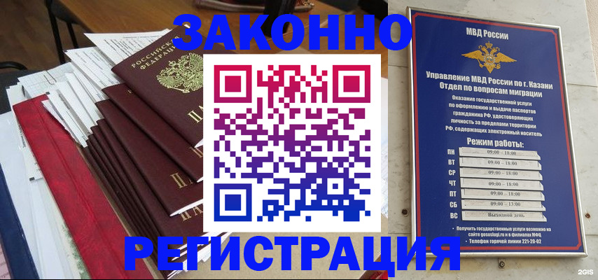 временная регистрация в Похвистнево