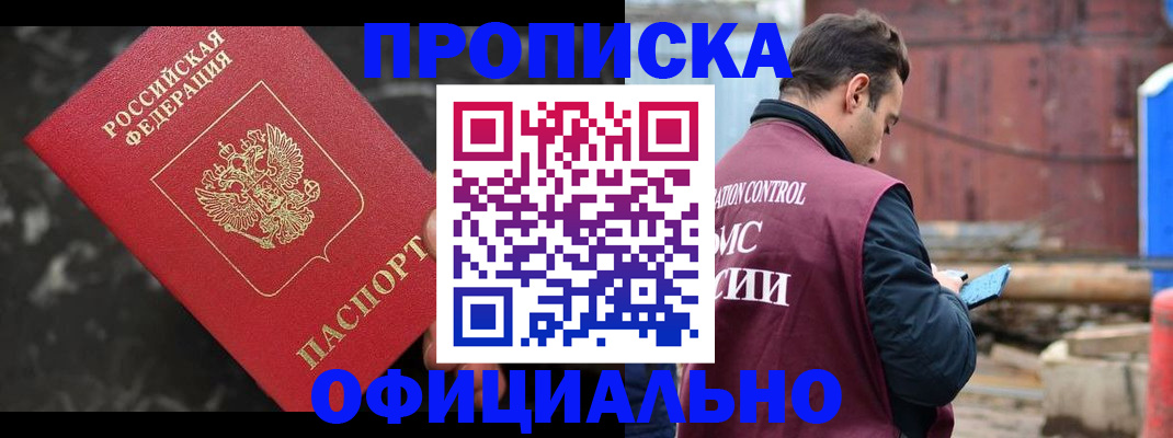 временная регистрация законно в Похвистнево