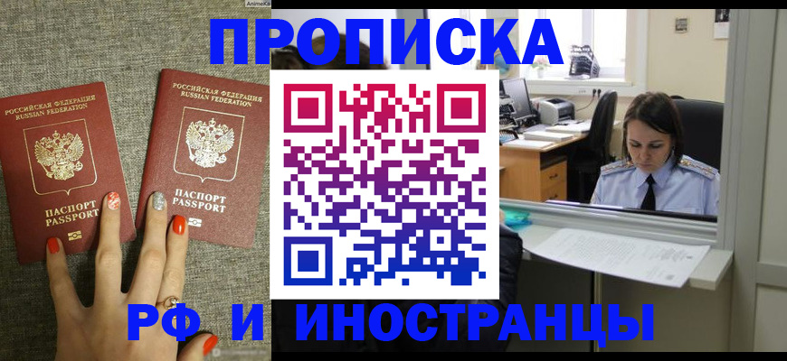 прописка законно в Похвистнево