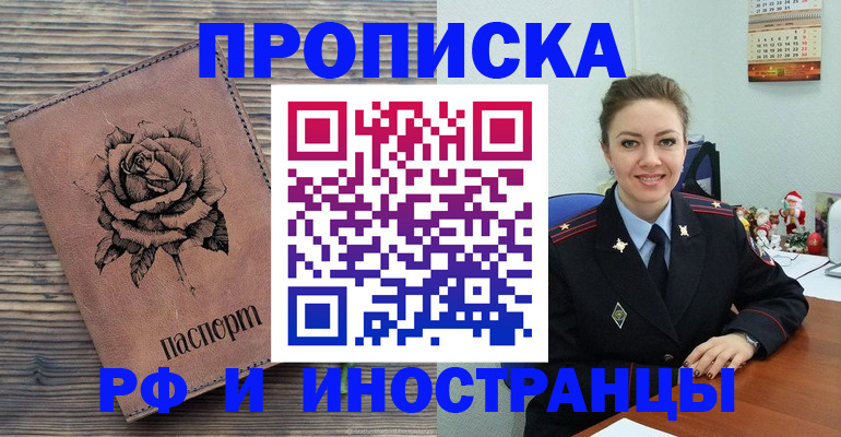 временная регистрация для всех в Похвистнево