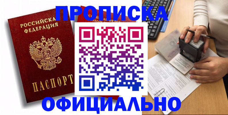 прописка в квартире в Похвистнево