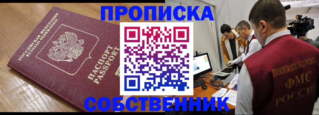 прописка для школы в Похвистнево
